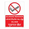 QUICKSIGN PROHIBITION SIGNS - PS006 DILARANG MEROKOK